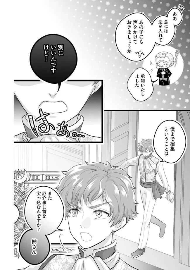 悪役退屈令嬢、その魅力値はカンストです！ 〜乙女ゲームの破滅フラグを回避したら、王子様や貴族令嬢の皆様に慕われて〜 第16.1話 - 2