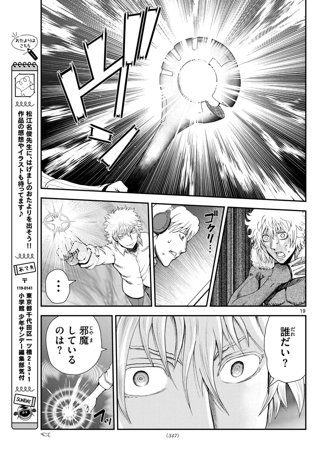 地上へ… 第42話 - 19