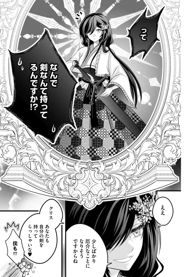 悪役退屈令嬢、その魅力値はカンストです！ 〜乙女ゲームの破滅フラグを回避したら、王子様や貴族令嬢の皆様に慕われて〜 第16.1話 - 3