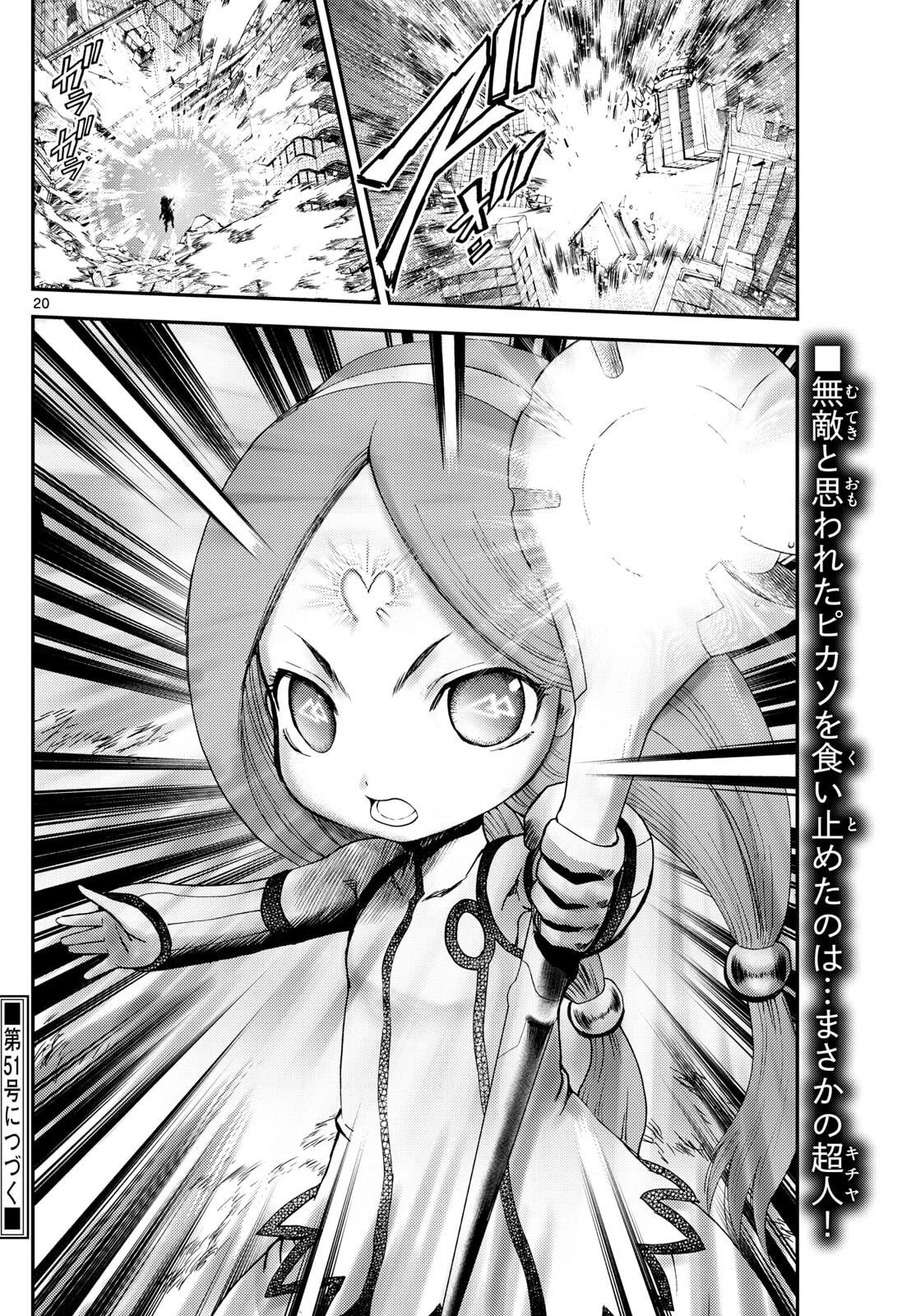 地上へ… 第42話 - 20