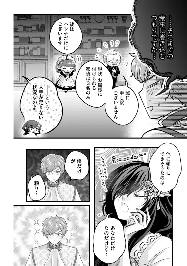 悪役退屈令嬢、その魅力値はカンストです！ 〜乙女ゲームの破滅フラグを回避したら、王子様や貴族令嬢の皆様に慕われて〜 第16.1話 - 4