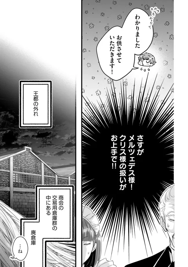 悪役退屈令嬢、その魅力値はカンストです！ 〜乙女ゲームの破滅フラグを回避したら、王子様や貴族令嬢の皆様に慕われて〜 第16.1話 - 5