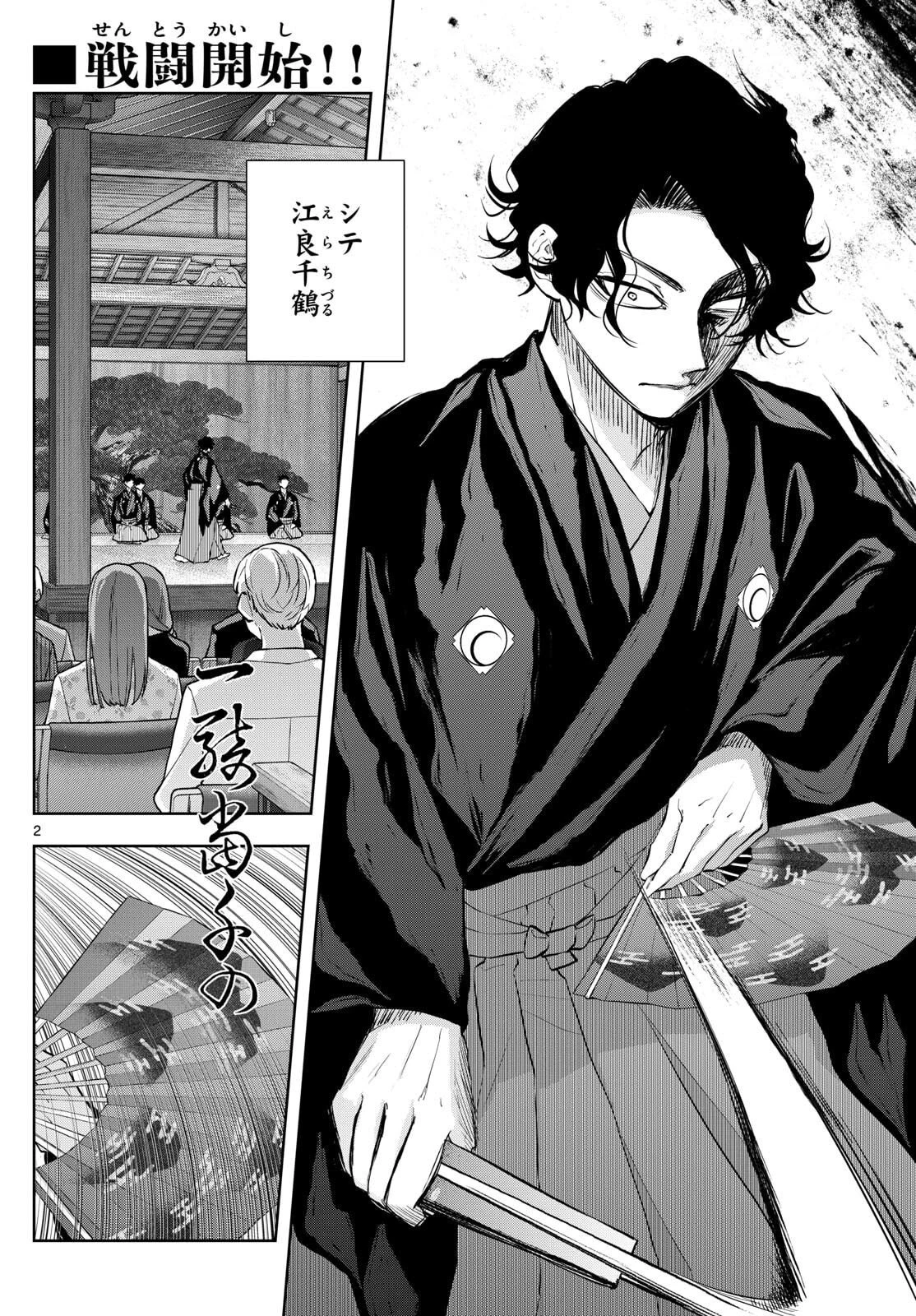 シテの花-能楽師・葉賀琥太朗の咲き方- 第45話 - 2