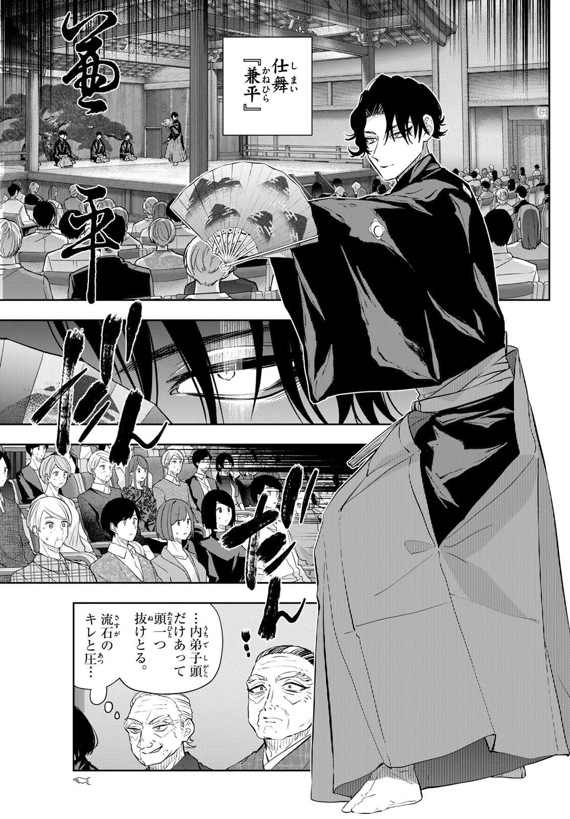 シテの花-能楽師・葉賀琥太朗の咲き方- 第45話 - 3