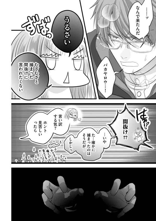 悪役退屈令嬢、その魅力値はカンストです！ 〜乙女ゲームの破滅フラグを回避したら、王子様や貴族令嬢の皆様に慕われて〜 第16.1話 - 8