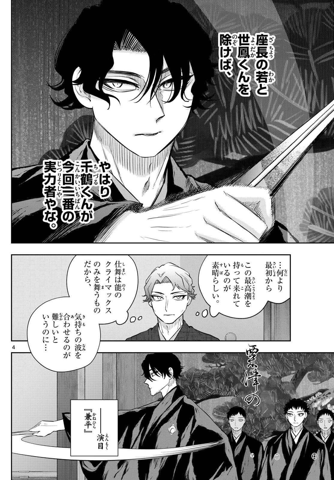 シテの花-能楽師・葉賀琥太朗の咲き方- 第45話 - 4