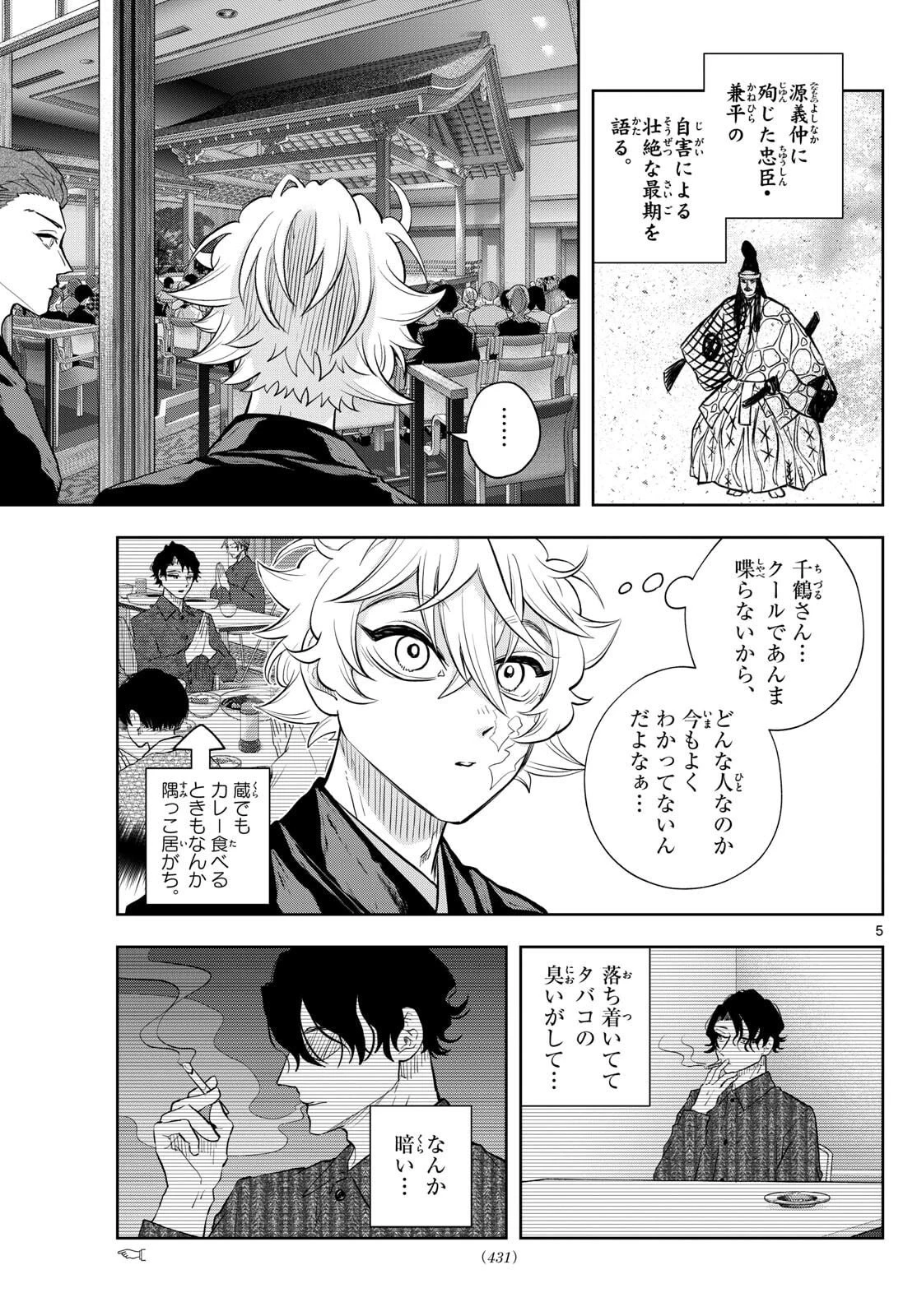 シテの花-能楽師・葉賀琥太朗の咲き方- 第45話 - 5