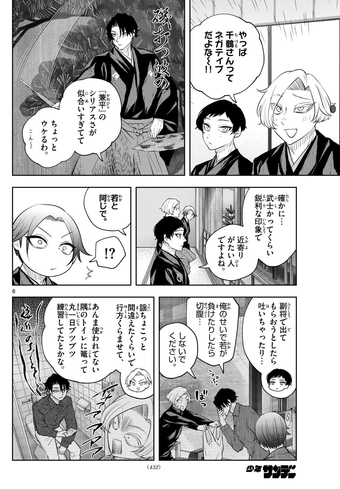 シテの花-能楽師・葉賀琥太朗の咲き方- 第45話 - 6