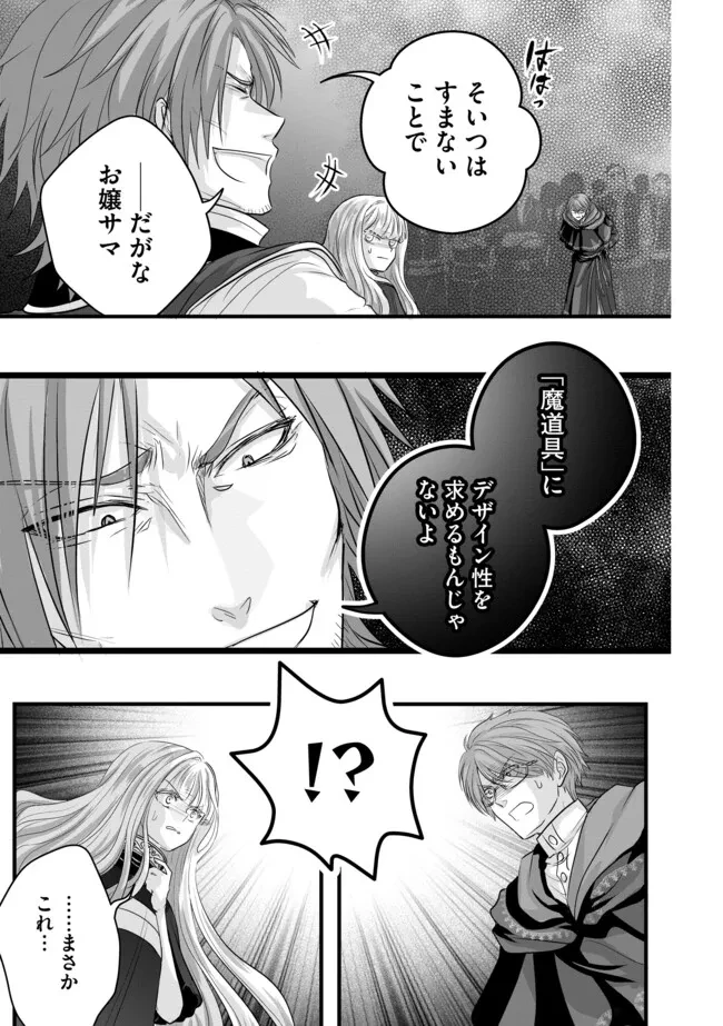 悪役退屈令嬢、その魅力値はカンストです！ 〜乙女ゲームの破滅フラグを回避したら、王子様や貴族令嬢の皆様に慕われて〜 第16.1話 - 11