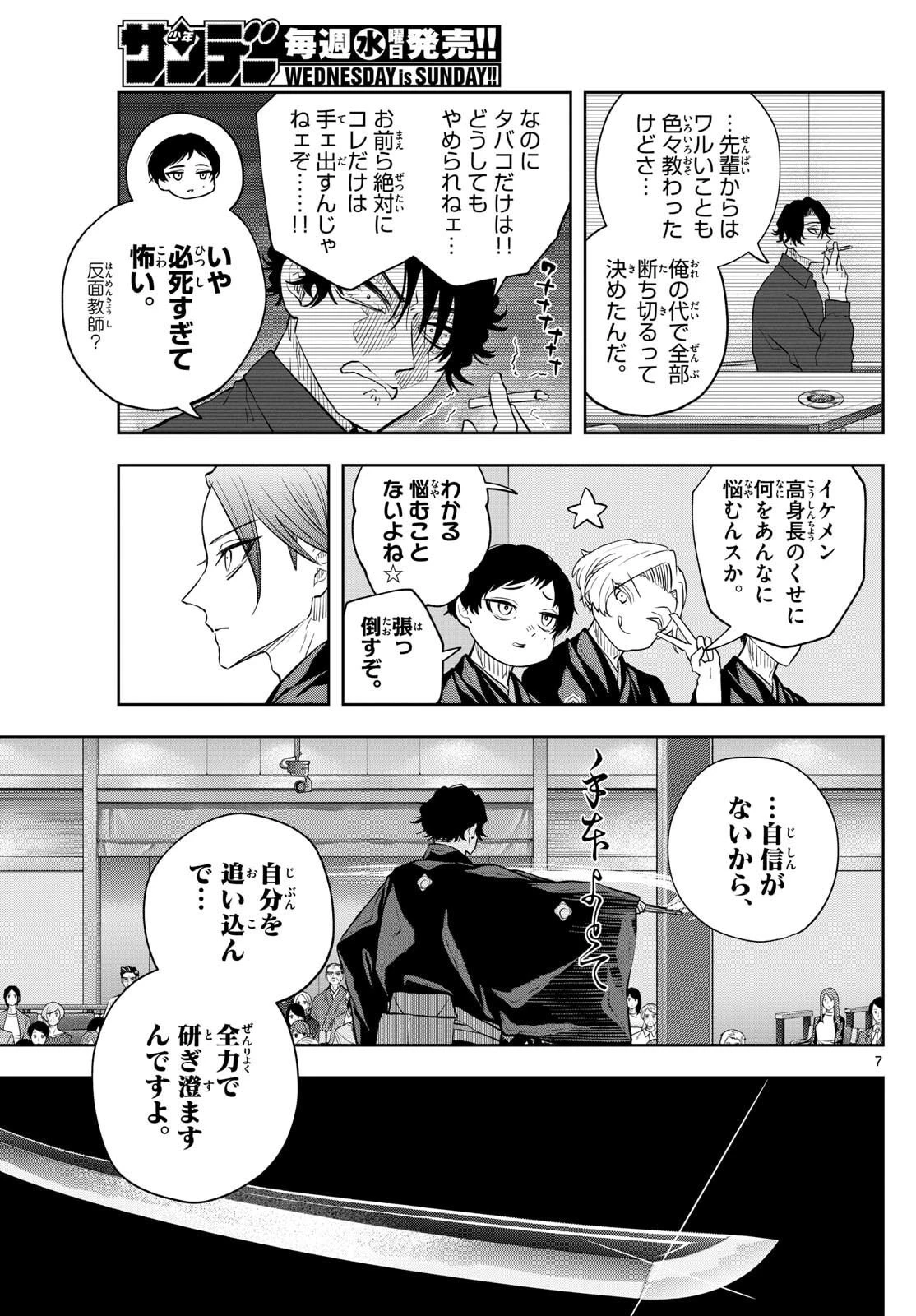 シテの花-能楽師・葉賀琥太朗の咲き方- 第45話 - 7