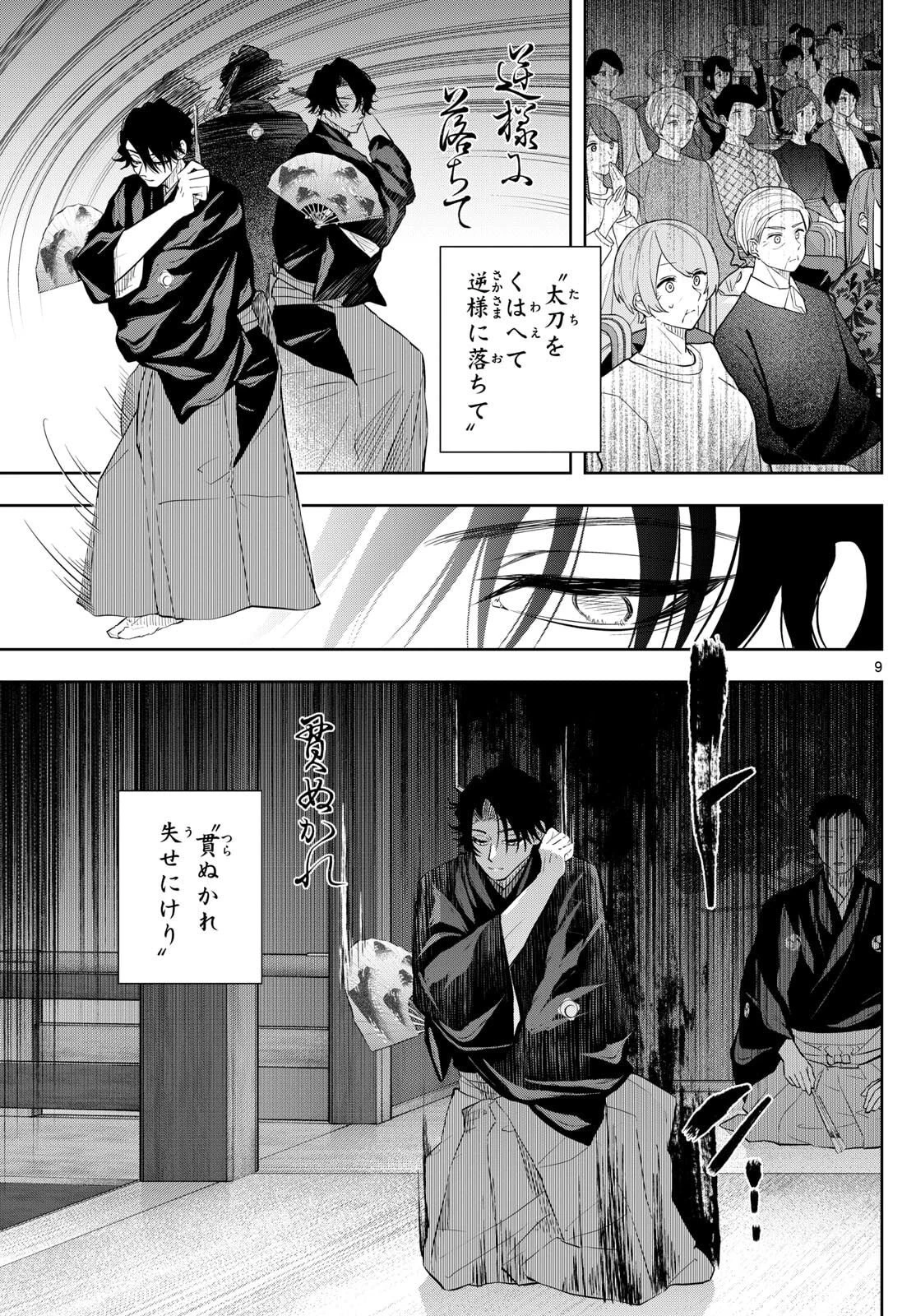 シテの花-能楽師・葉賀琥太朗の咲き方- 第45話 - 9