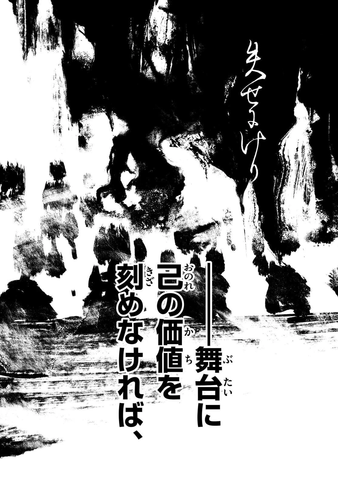 シテの花-能楽師・葉賀琥太朗の咲き方- 第45話 - 11