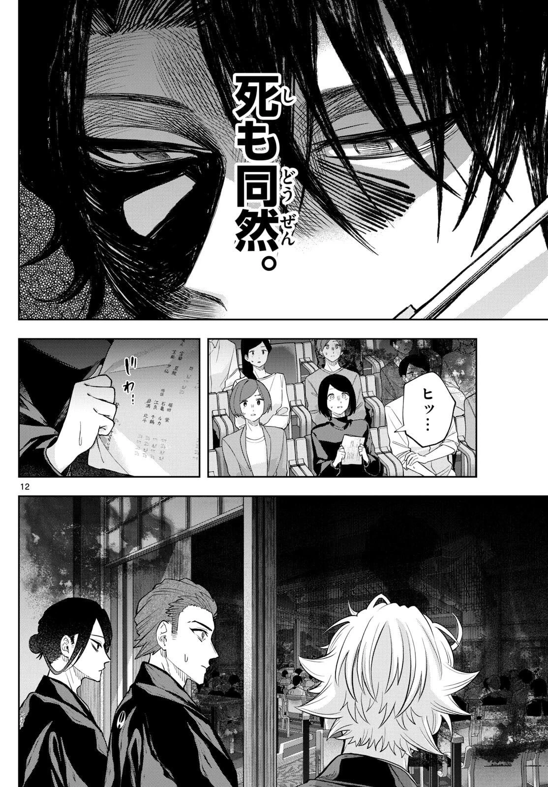 シテの花-能楽師・葉賀琥太朗の咲き方- 第45話 - 12