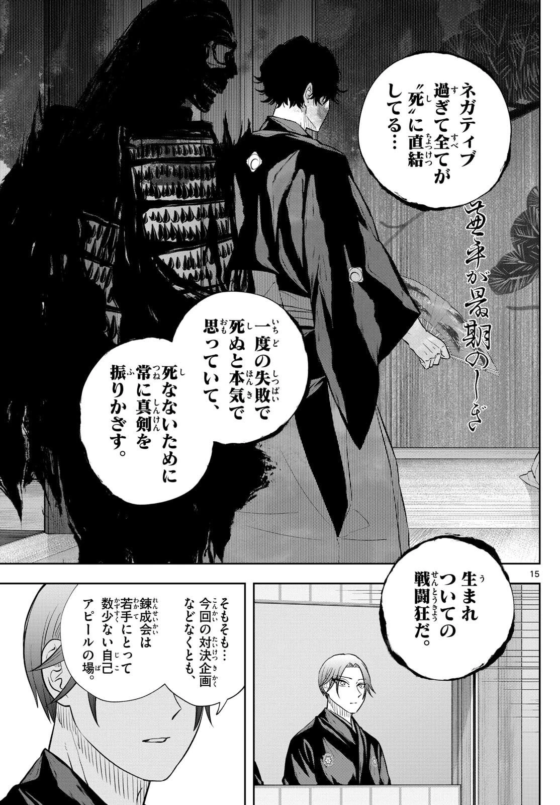 シテの花-能楽師・葉賀琥太朗の咲き方- 第45話 - 15