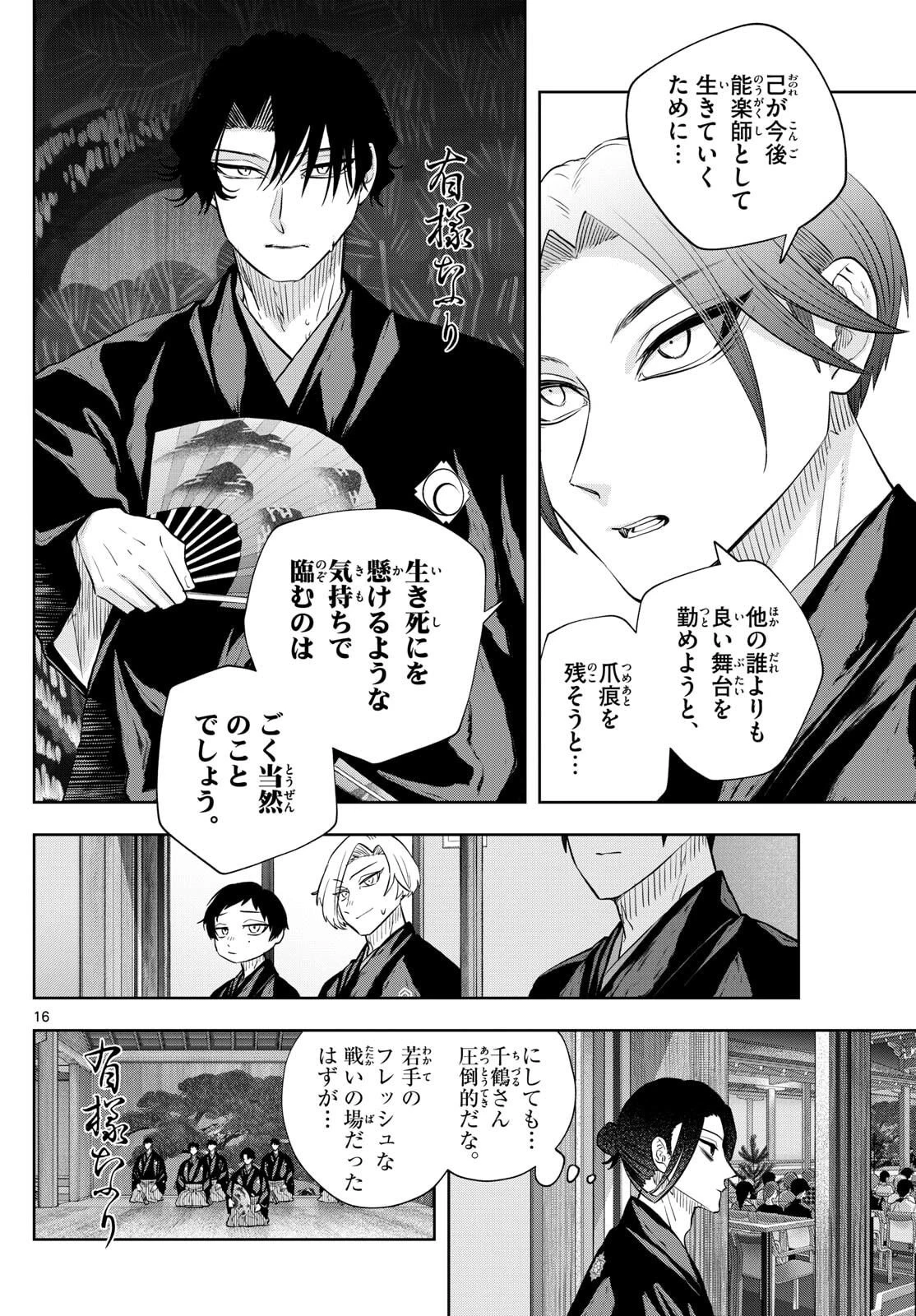 シテの花-能楽師・葉賀琥太朗の咲き方- 第45話 - 16