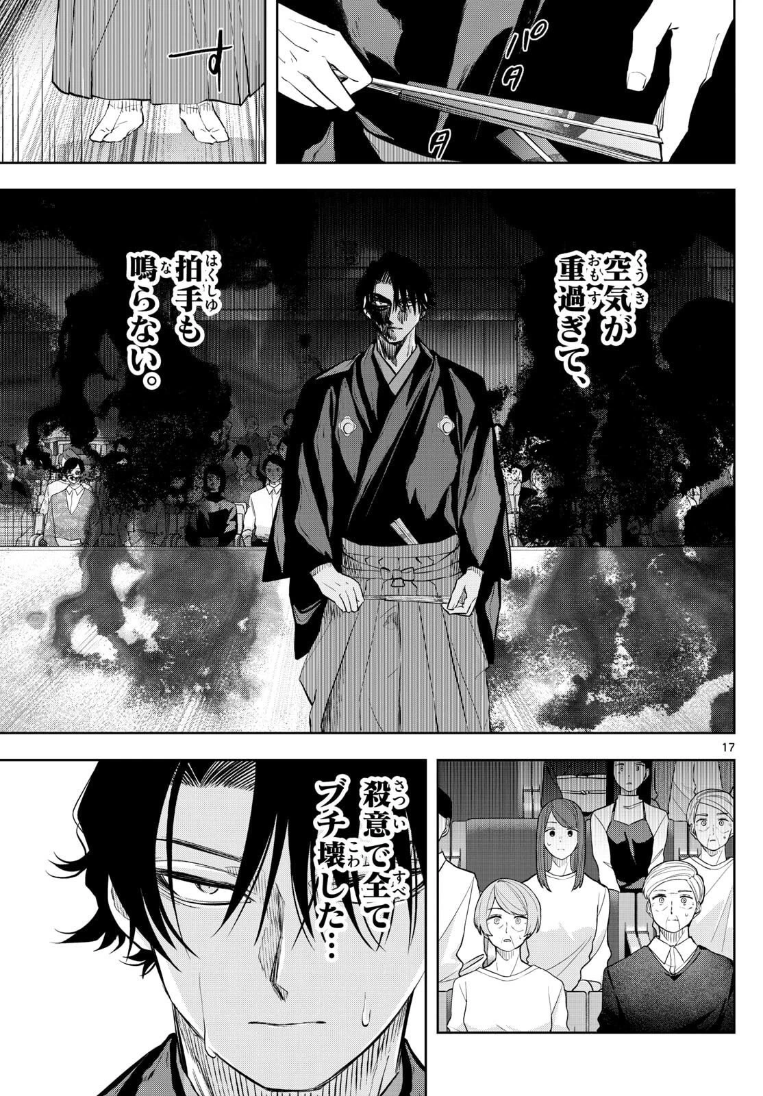 シテの花-能楽師・葉賀琥太朗の咲き方- 第45話 - 17