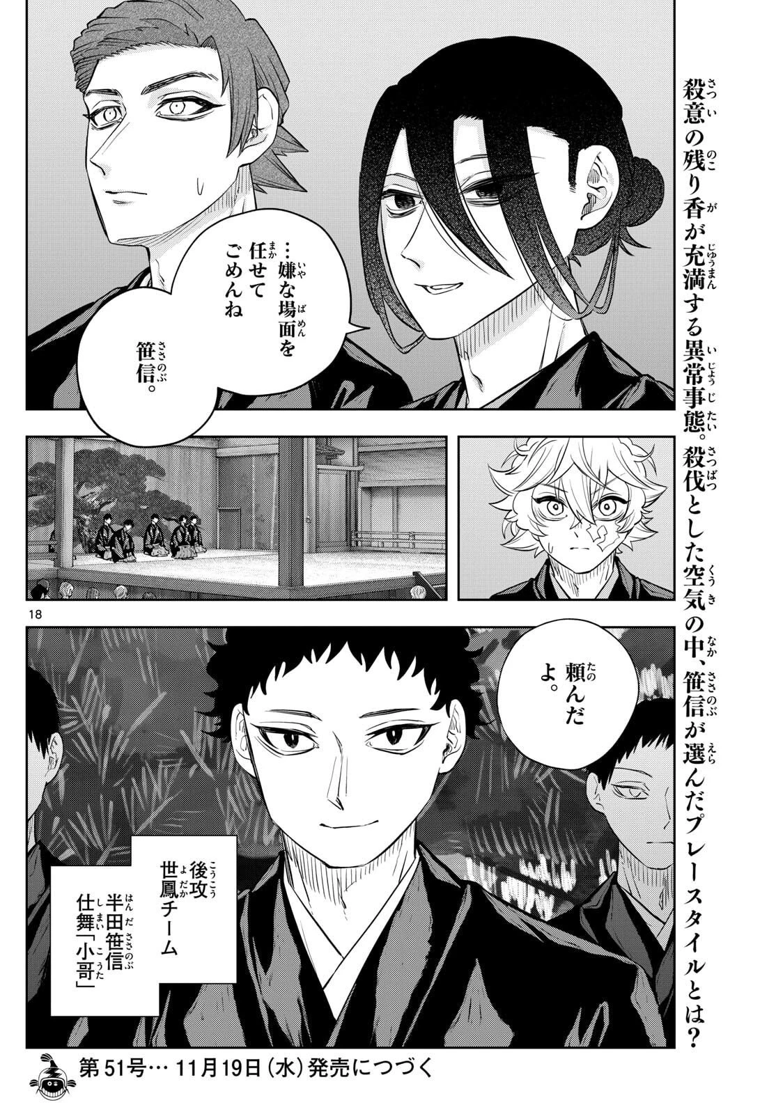 シテの花-能楽師・葉賀琥太朗の咲き方- 第45話 - 18