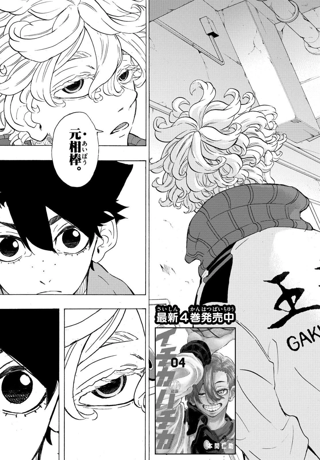 イチカバチカ 第57話 - 3