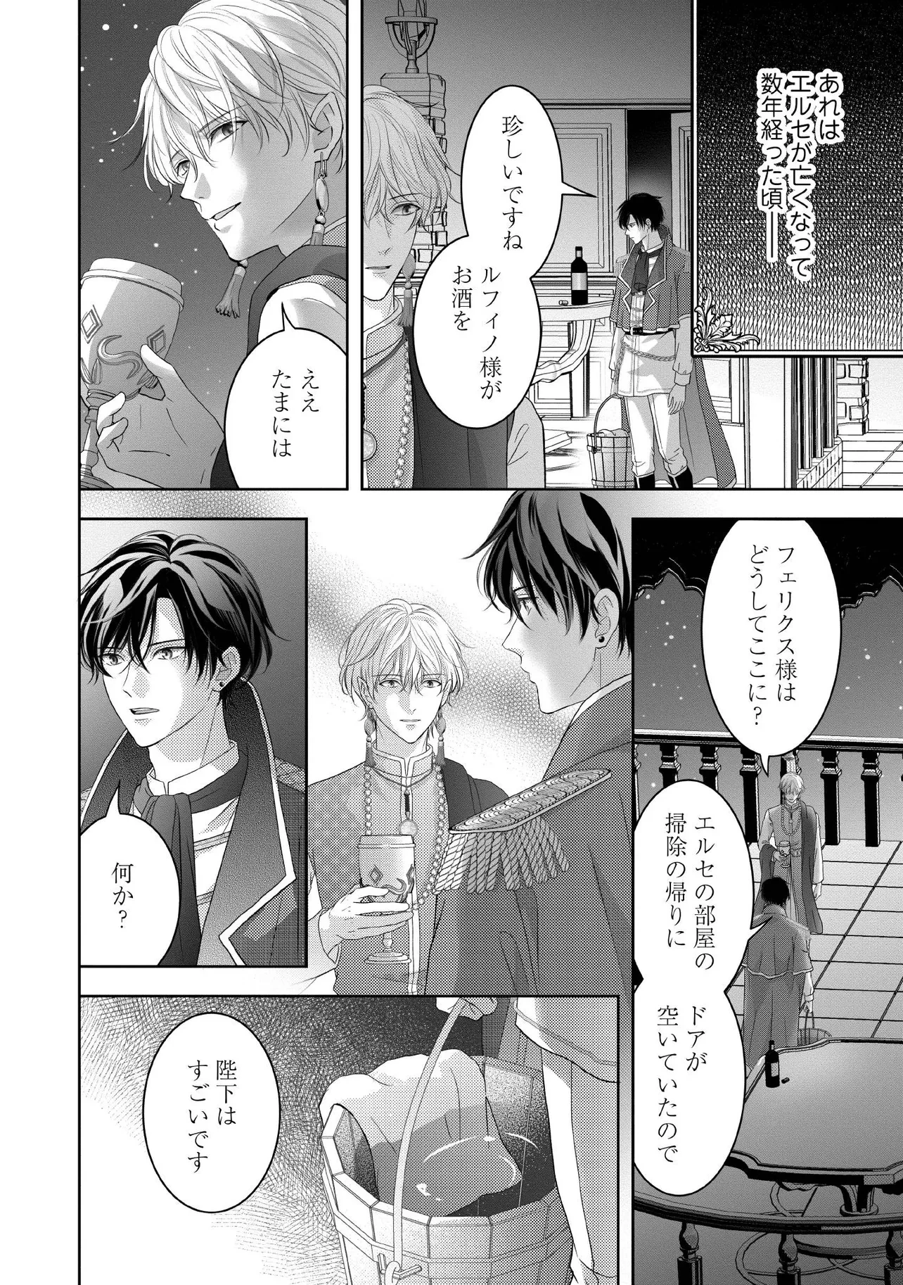 空っぽ聖女として捨てられたはずが、嫁ぎ先の皇帝陛下に溺愛されています 第30.4話 - 1