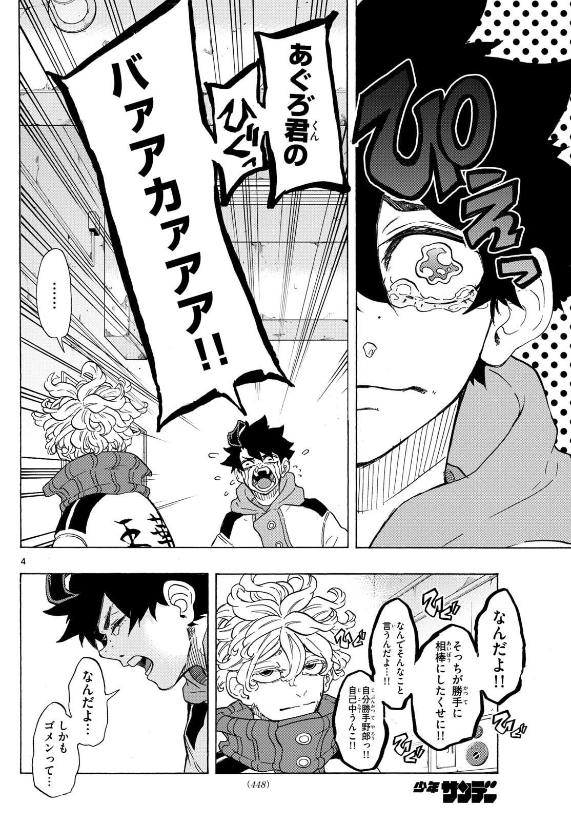 イチカバチカ 第57話 - 4