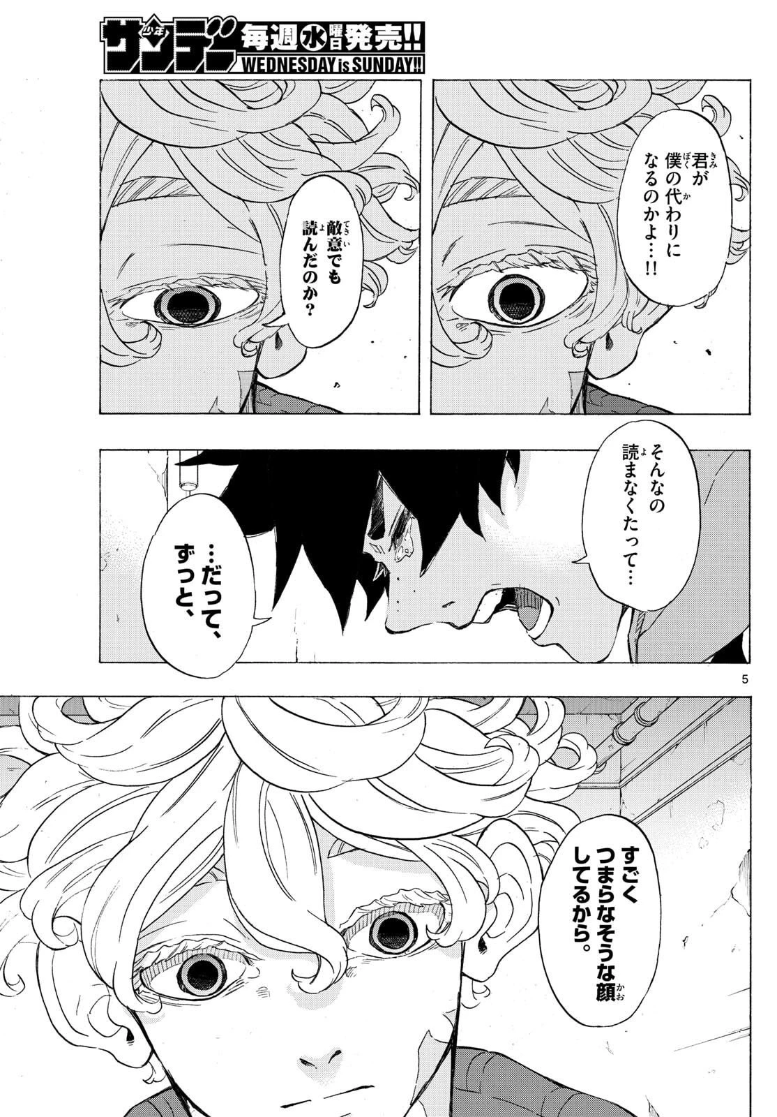 イチカバチカ 第57話 - 5