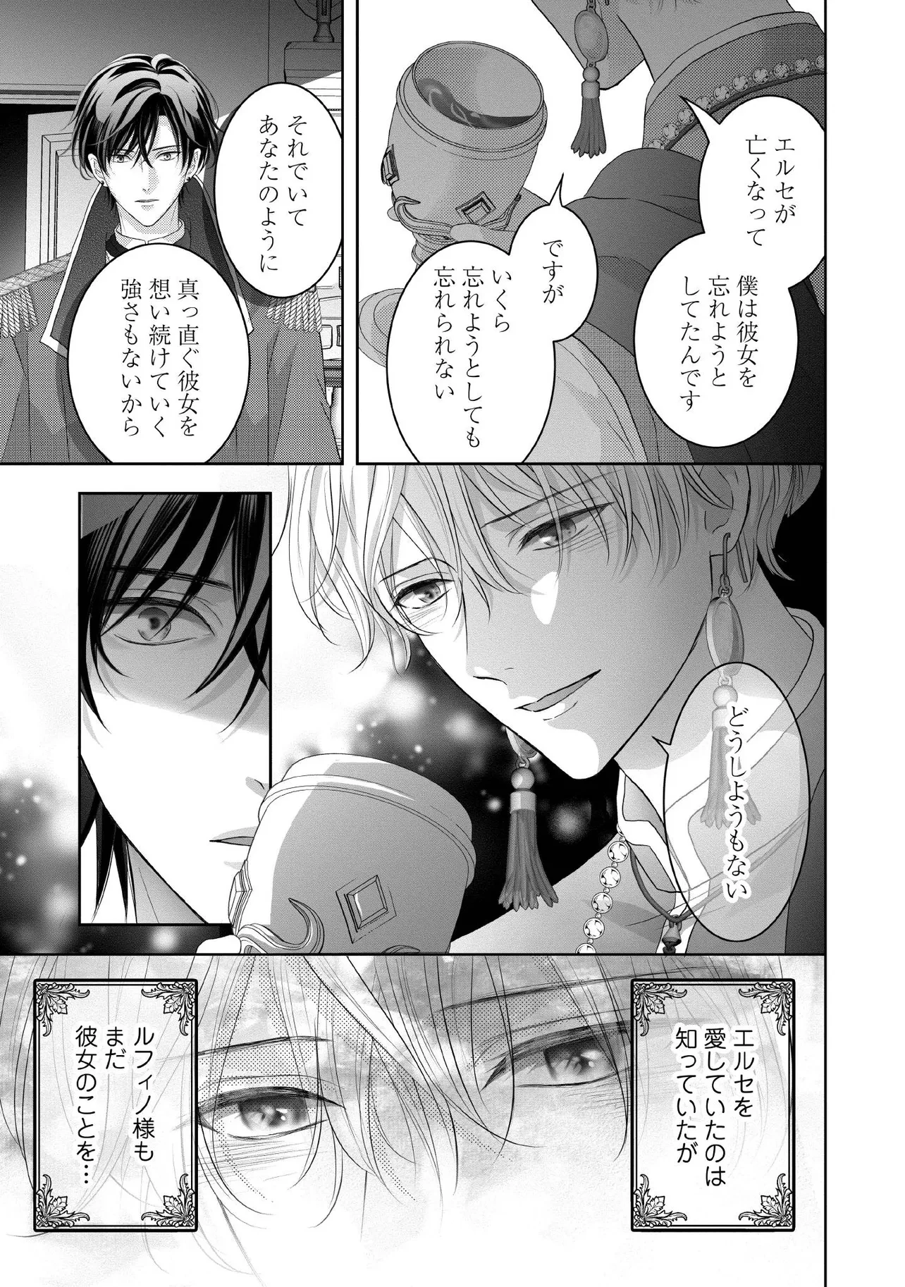 空っぽ聖女として捨てられたはずが、嫁ぎ先の皇帝陛下に溺愛されています 第30.4話 - 2