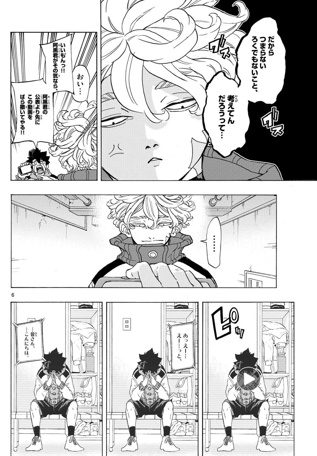 イチカバチカ 第57話 - 6