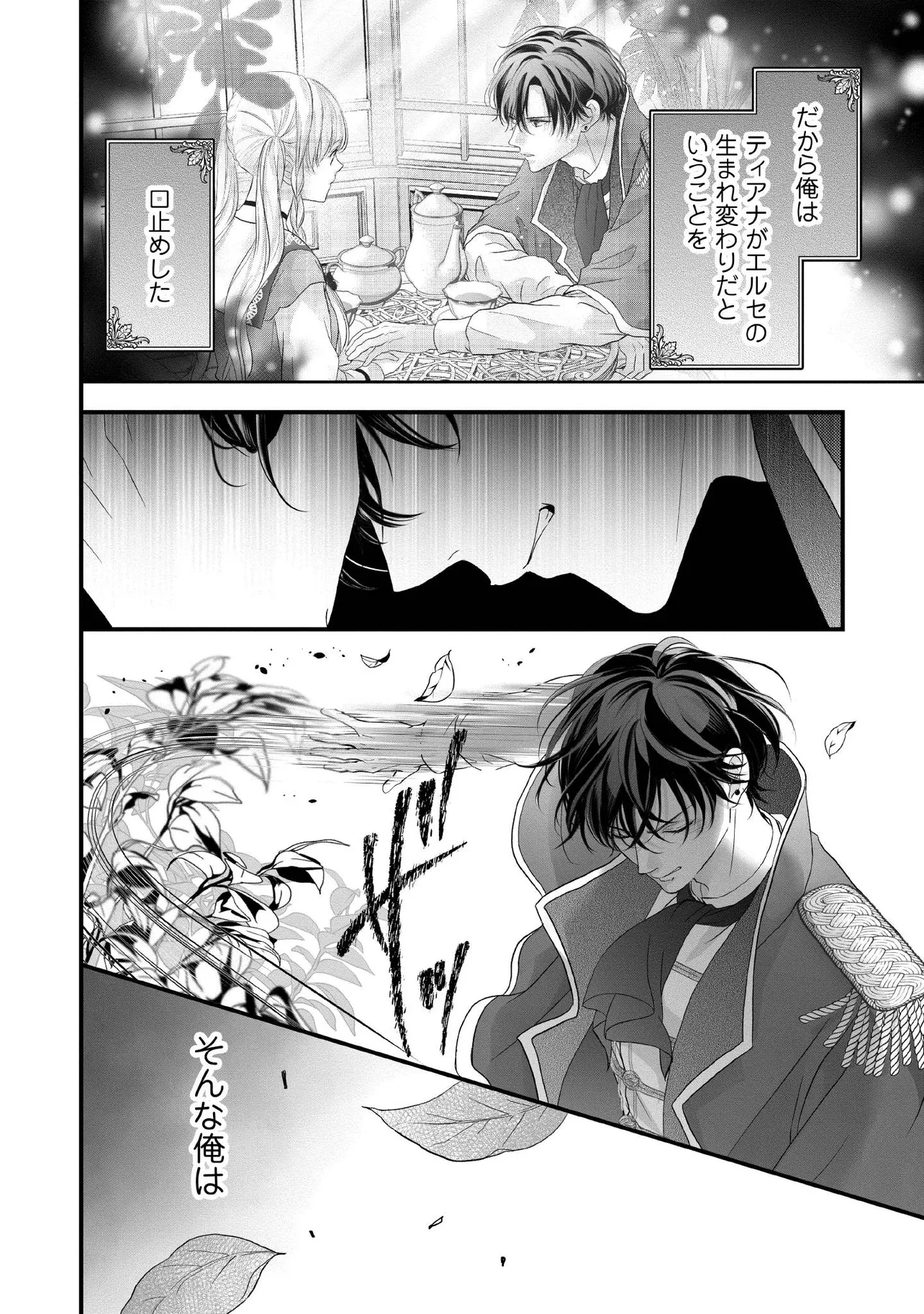 空っぽ聖女として捨てられたはずが、嫁ぎ先の皇帝陛下に溺愛されています 第30.4話 - 3