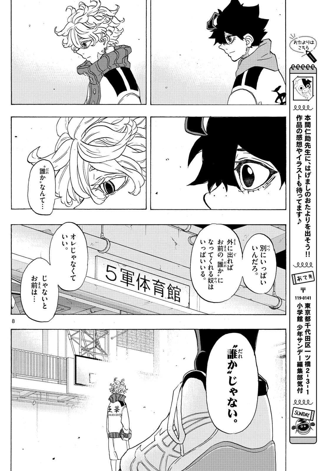 イチカバチカ 第57話 - 8