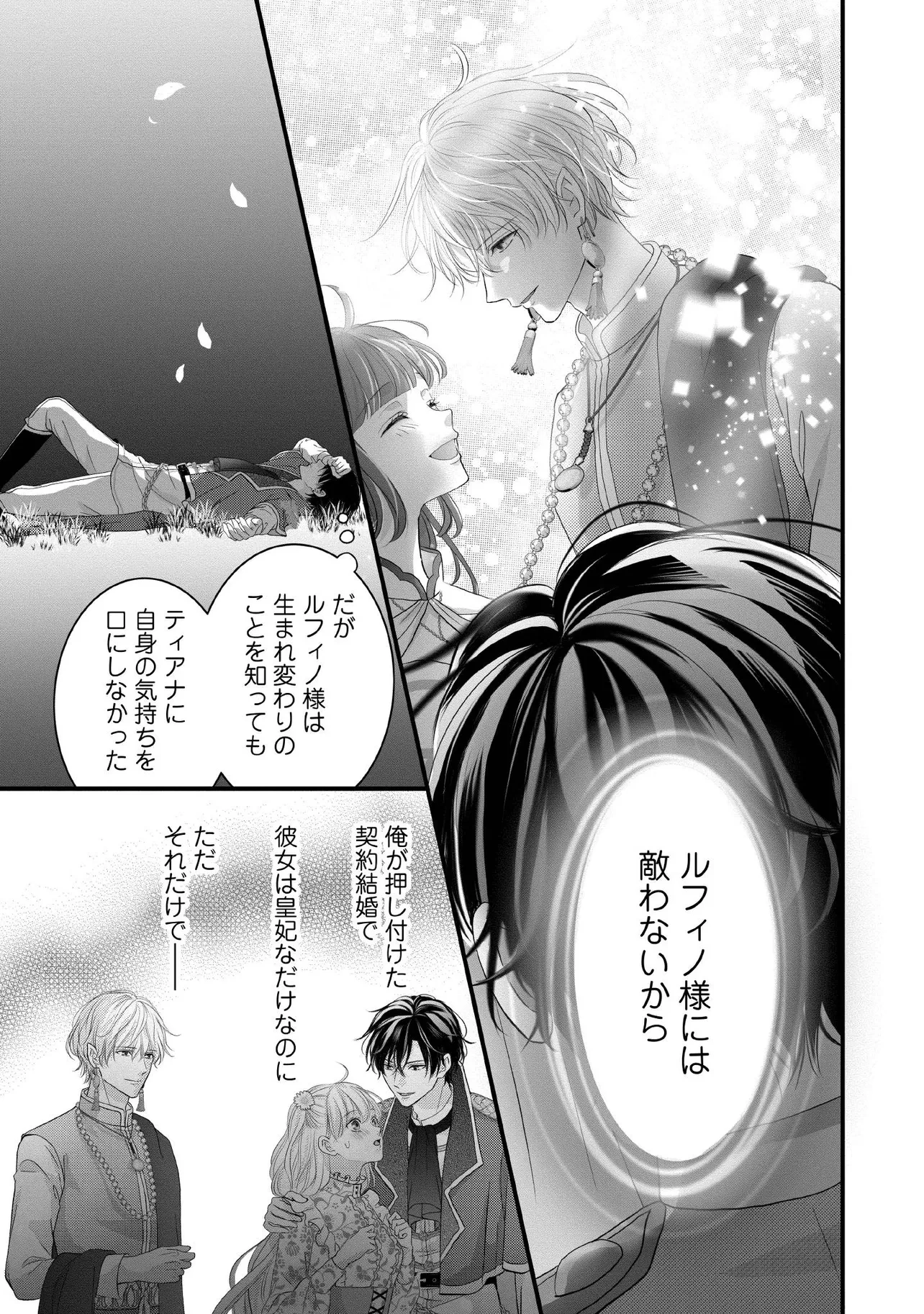 空っぽ聖女として捨てられたはずが、嫁ぎ先の皇帝陛下に溺愛されています 第30.4話 - 4