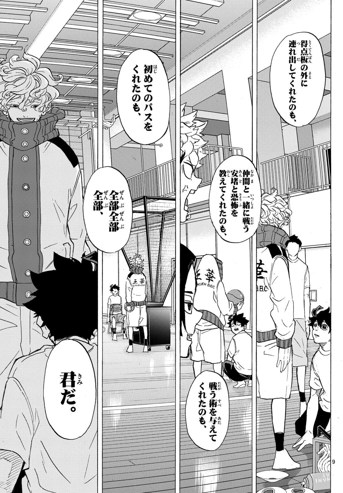 イチカバチカ 第57話 - 9