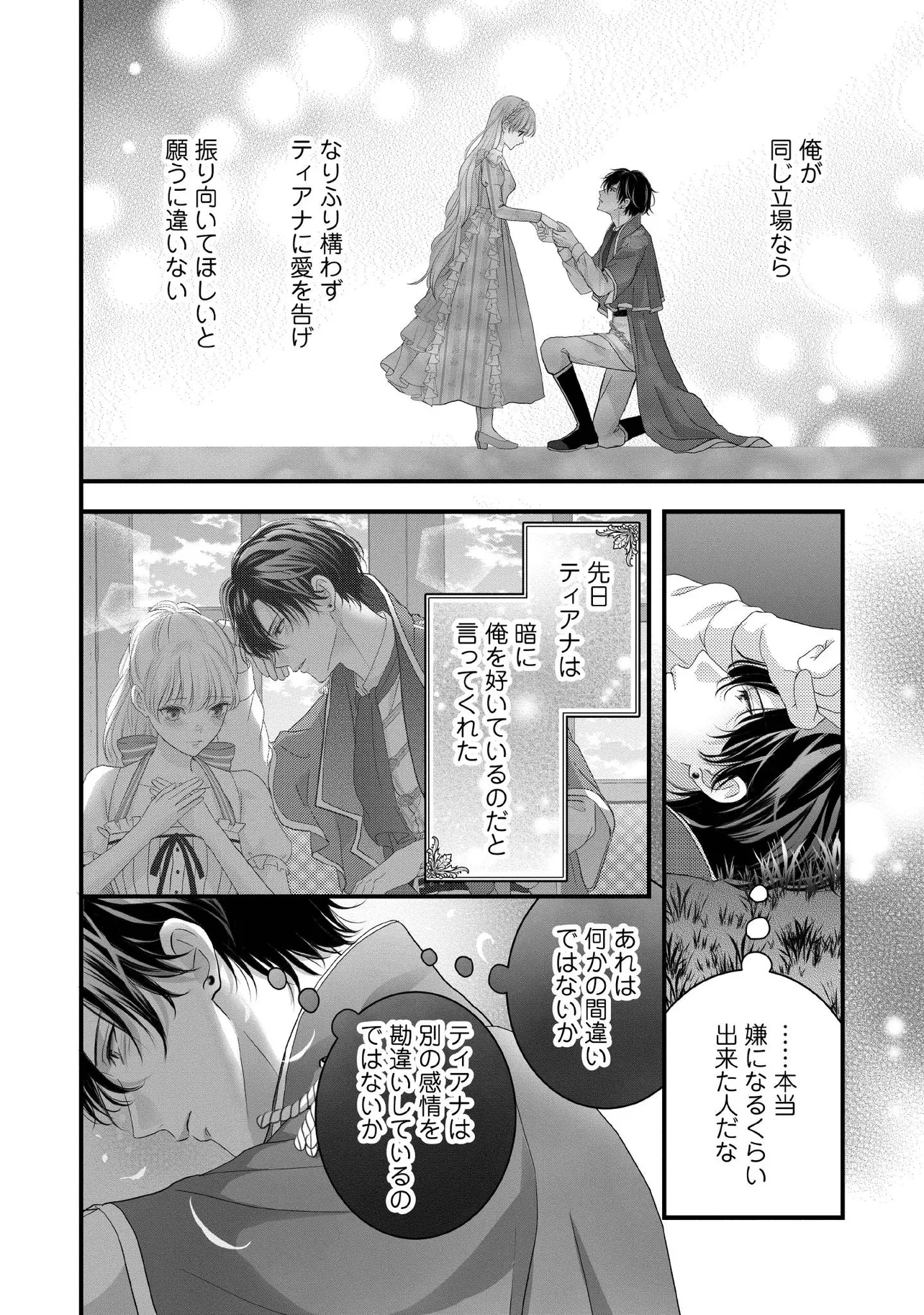 空っぽ聖女として捨てられたはずが、嫁ぎ先の皇帝陛下に溺愛されています 第30.4話 - 5