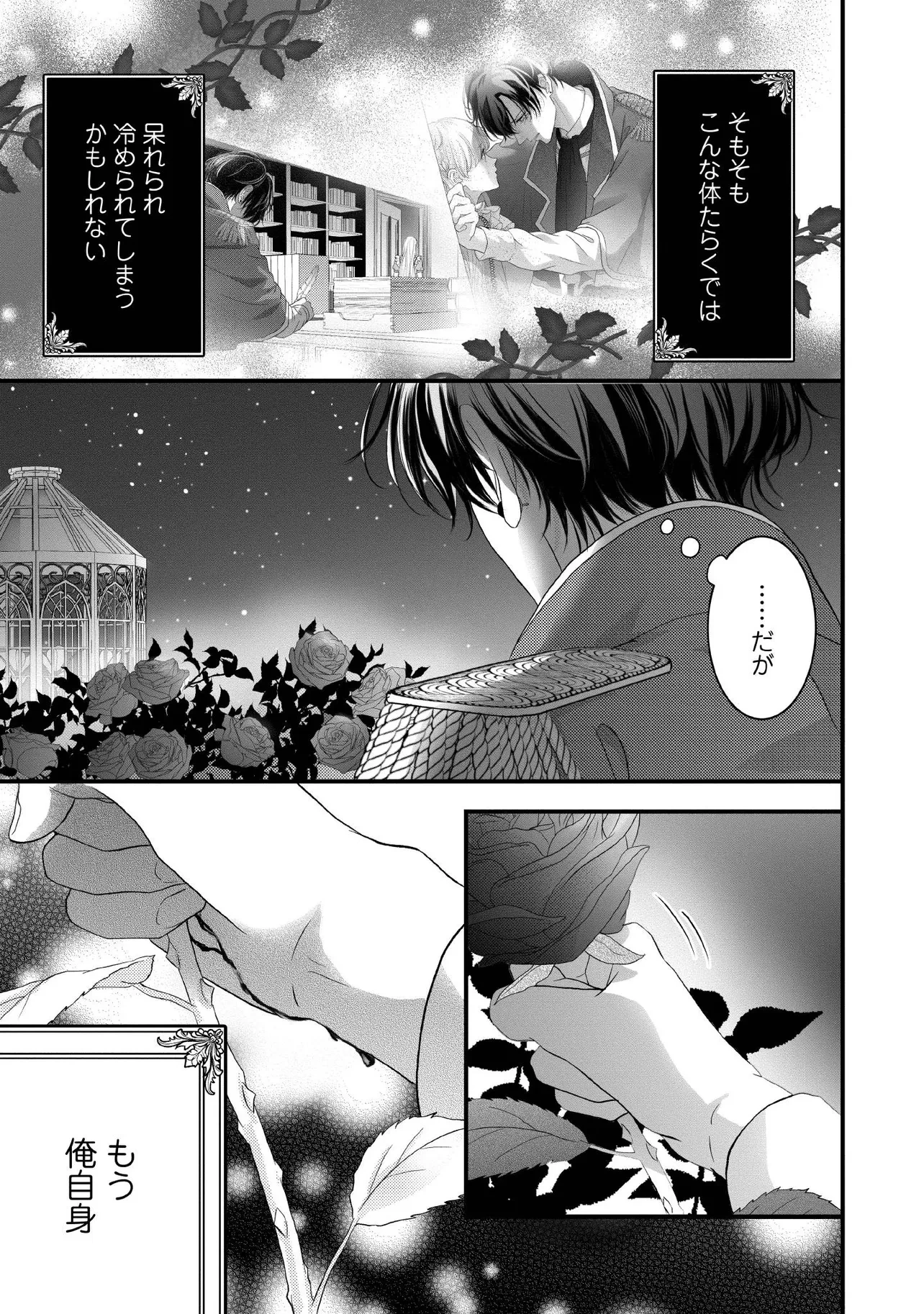 空っぽ聖女として捨てられたはずが、嫁ぎ先の皇帝陛下に溺愛されています 第30.4話 - 6