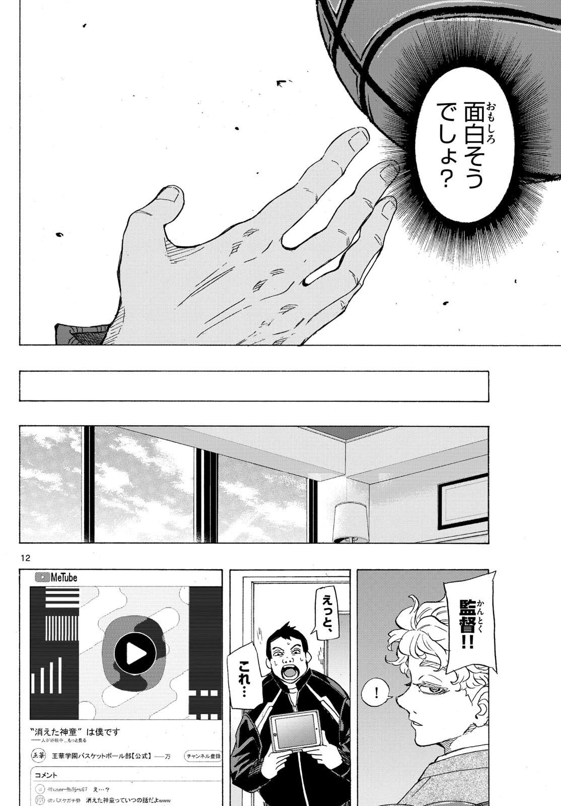 イチカバチカ 第57話 - 12