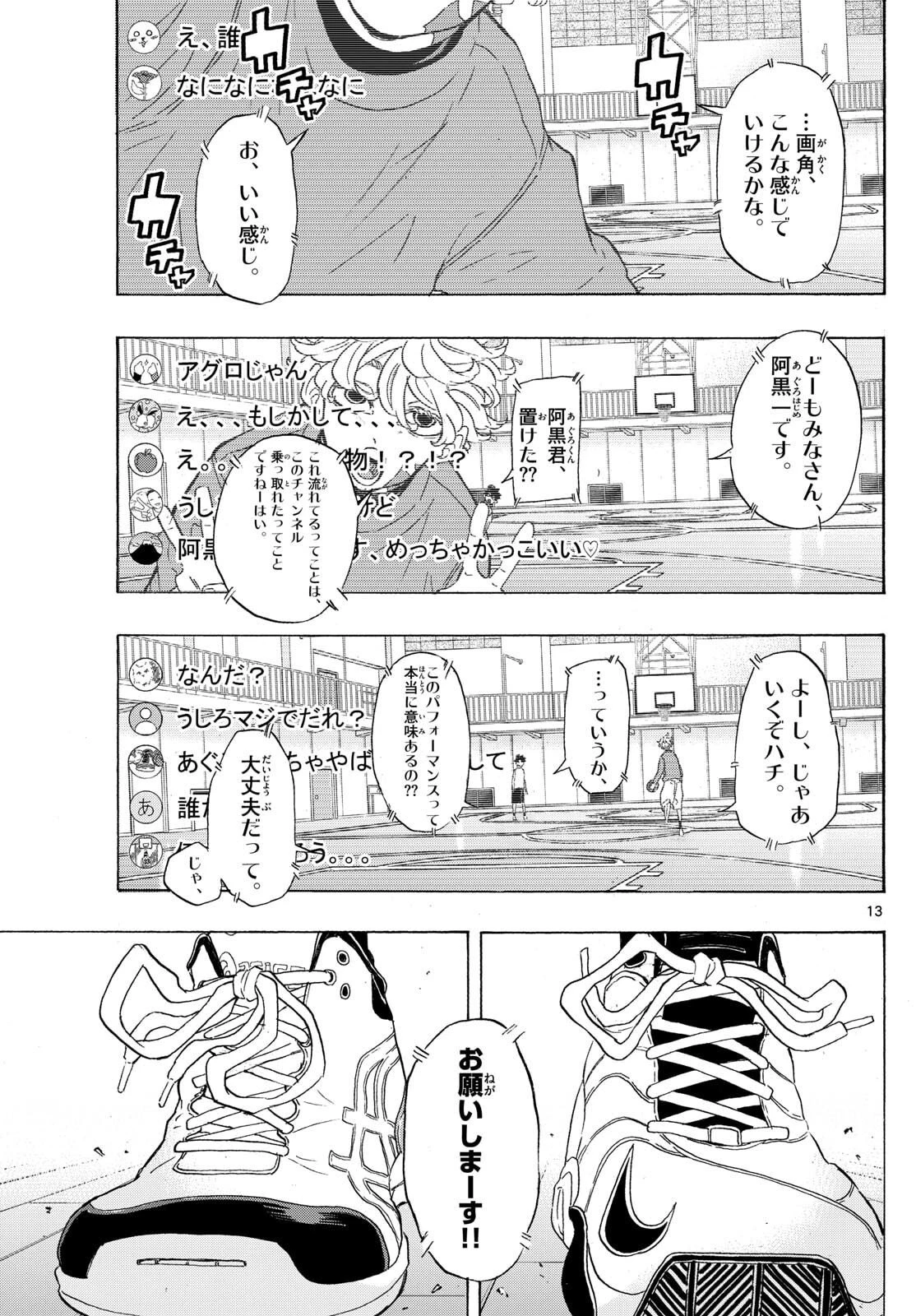 イチカバチカ 第57話 - 13