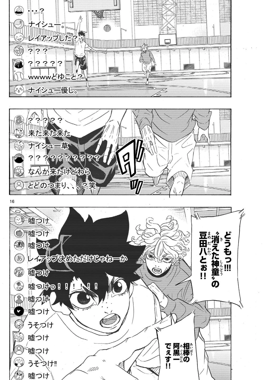 イチカバチカ 第57話 - 16