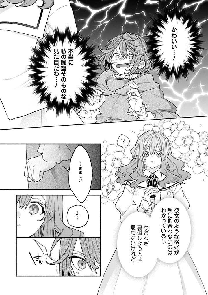 元悪役令嬢、巻き戻ったので王子様から逃走しようと思います！ 第22.3話 - 2