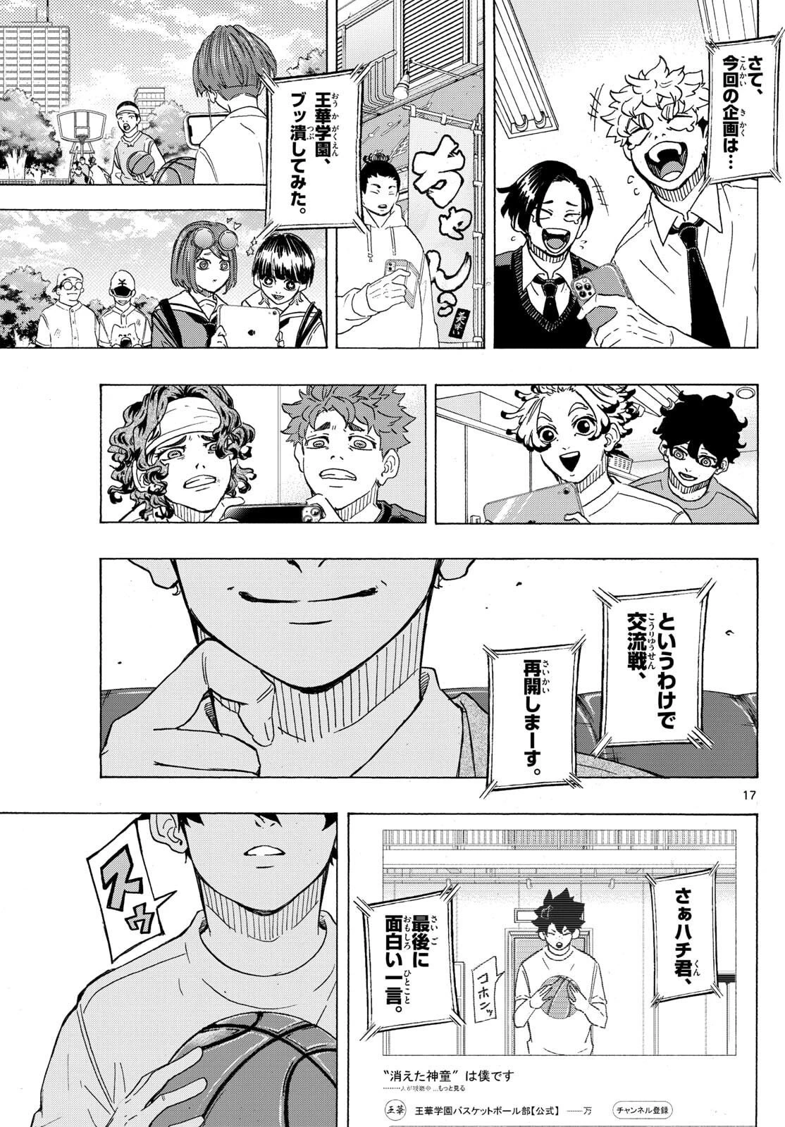 イチカバチカ 第57話 - 17