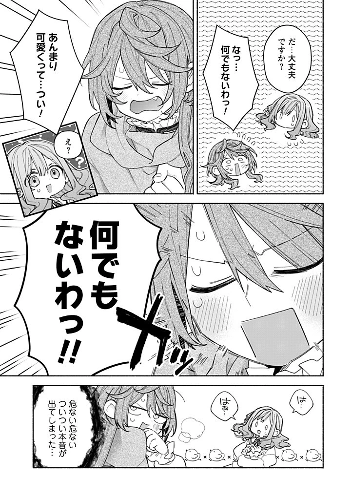 元悪役令嬢、巻き戻ったので王子様から逃走しようと思います！ 第22.3話 - 3