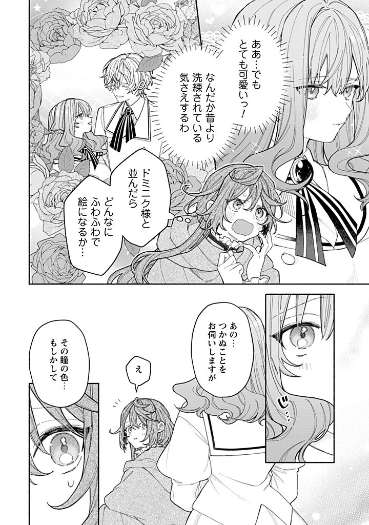 元悪役令嬢、巻き戻ったので王子様から逃走しようと思います！ 第22.3話 - 4