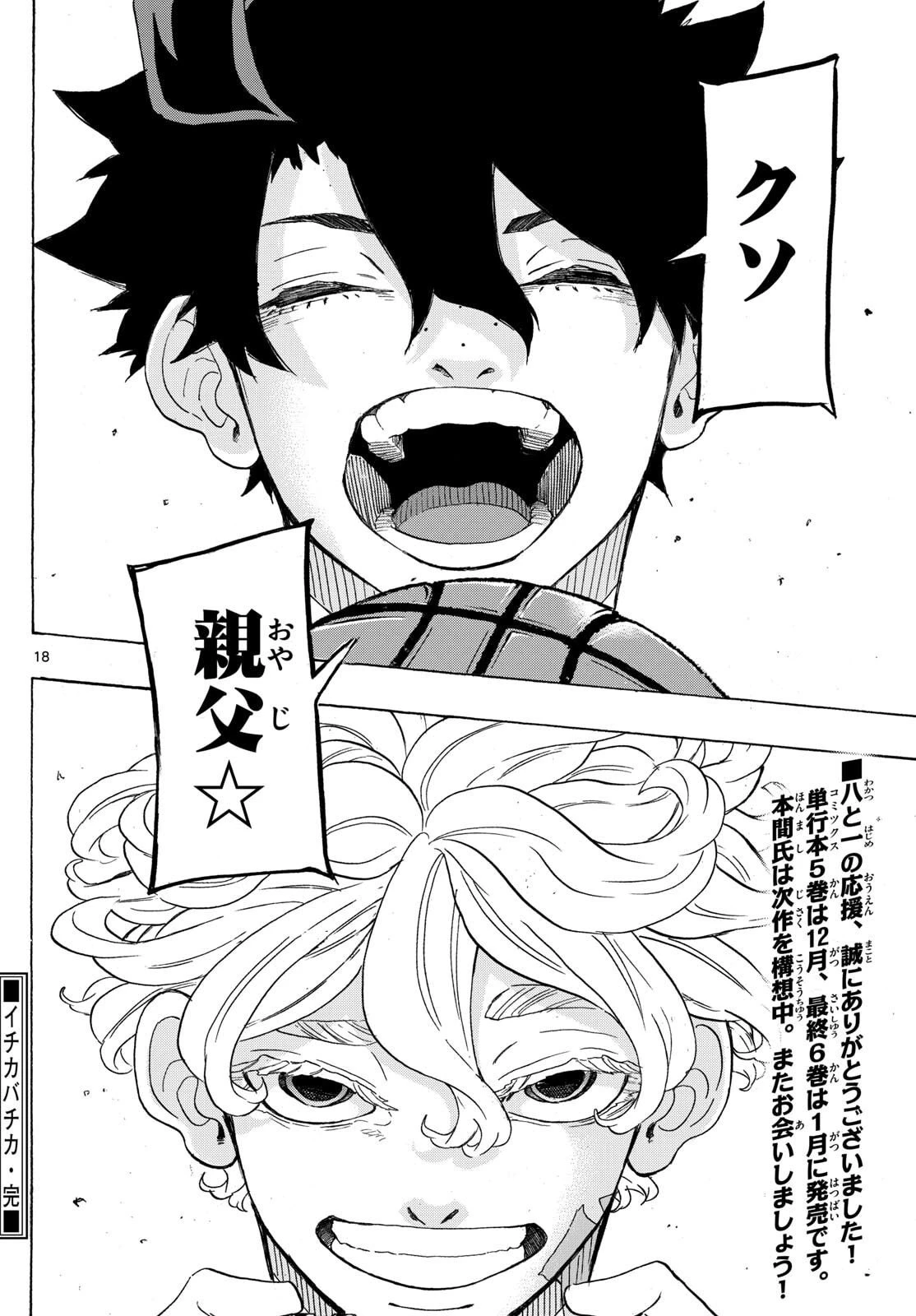 イチカバチカ 第57話 - 18