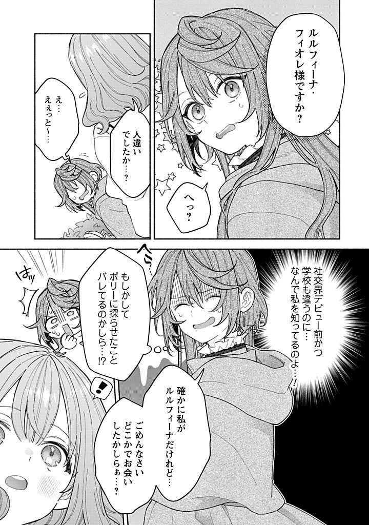 元悪役令嬢、巻き戻ったので王子様から逃走しようと思います！ 第22.3話 - 5