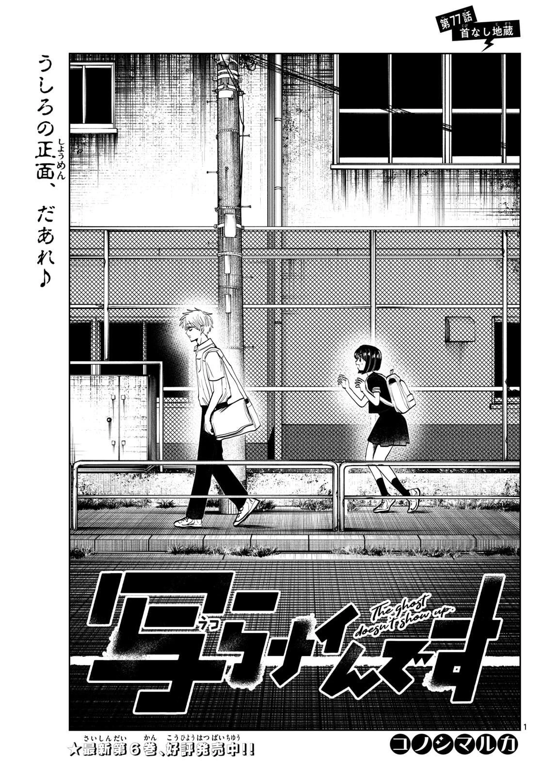 写らナイんです 第77話 - 1