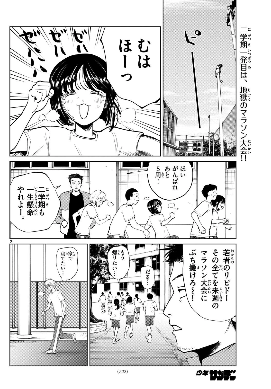 写らナイんです 第77話 - 2