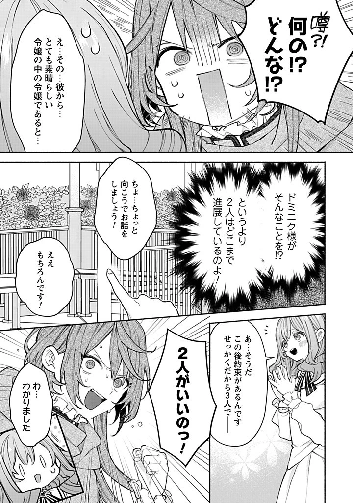 元悪役令嬢、巻き戻ったので王子様から逃走しようと思います！ 第22.3話 - 7