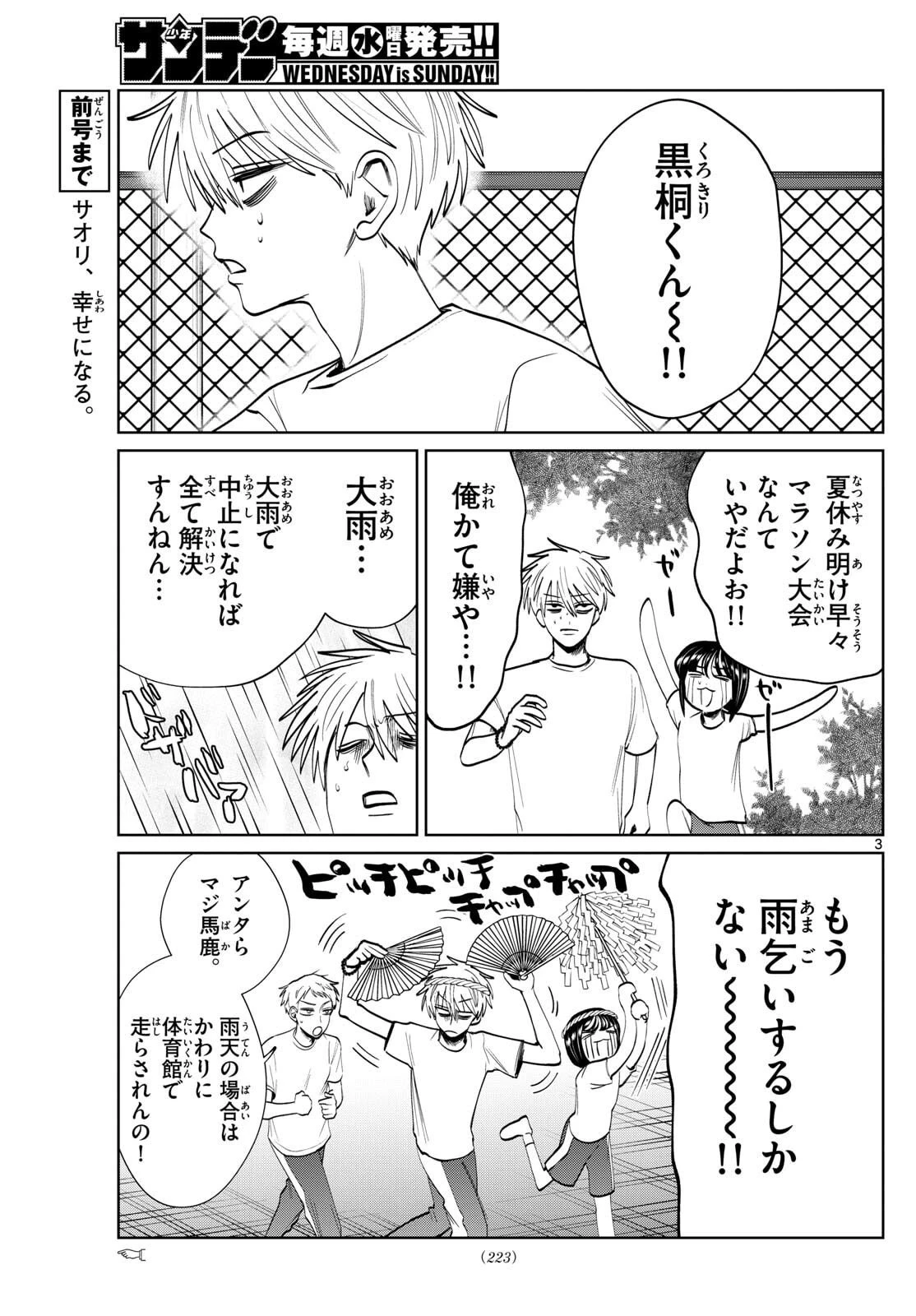 写らナイんです 第77話 - 3