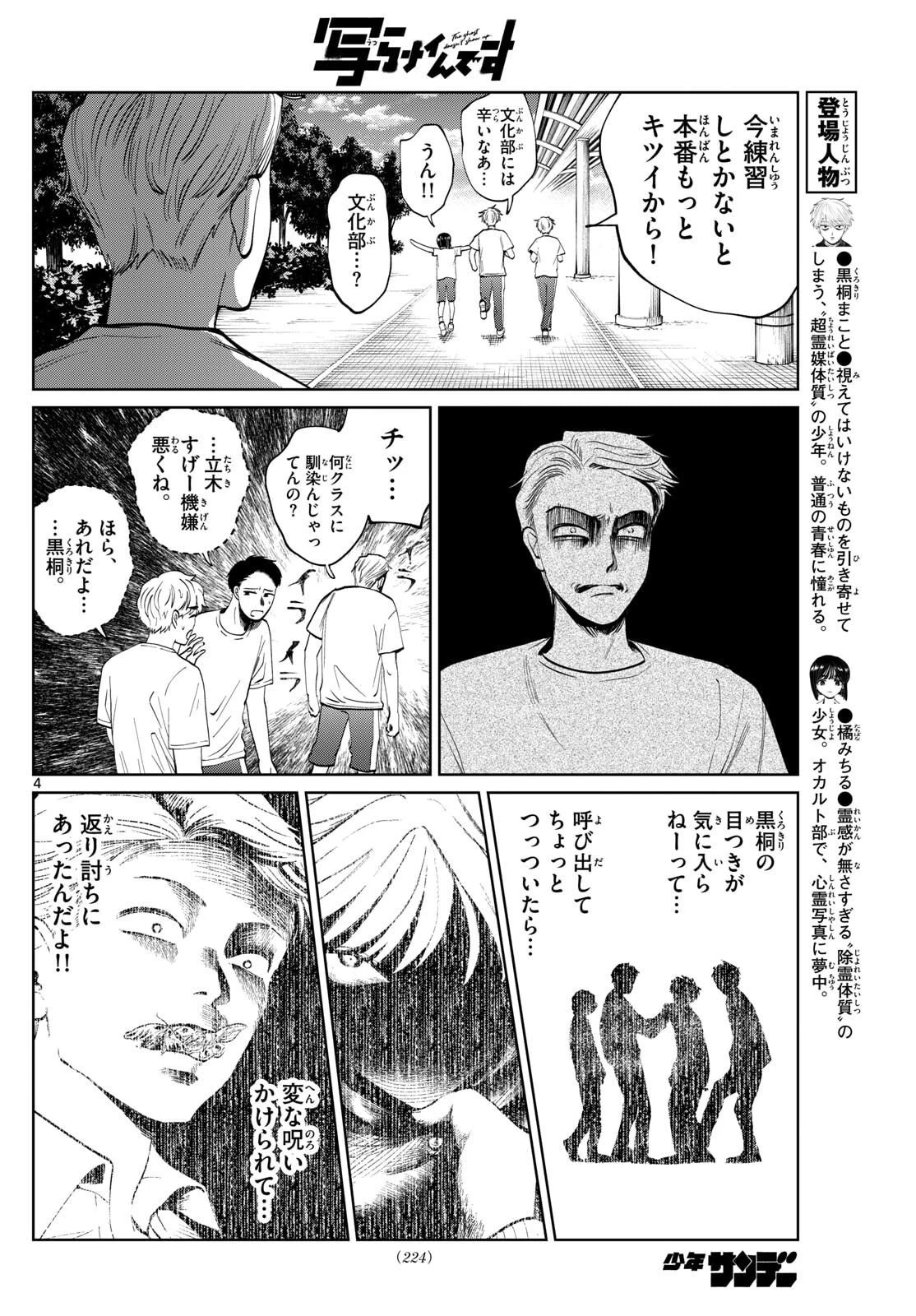 写らナイんです 第77話 - 4