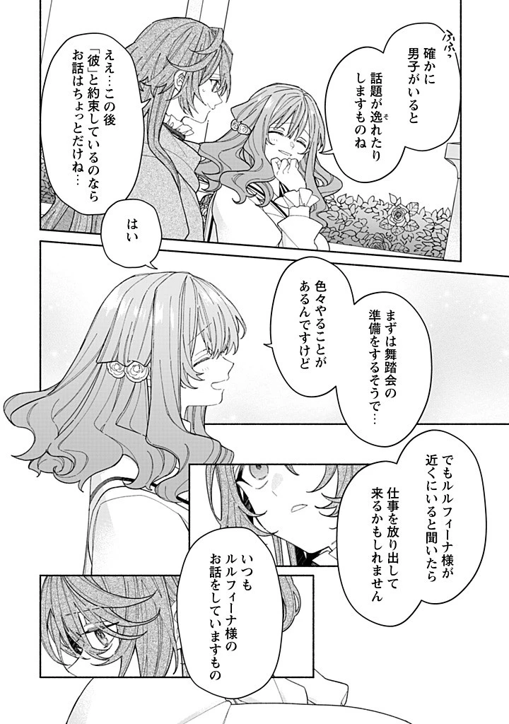 元悪役令嬢、巻き戻ったので王子様から逃走しようと思います！ 第22.3話 - 8