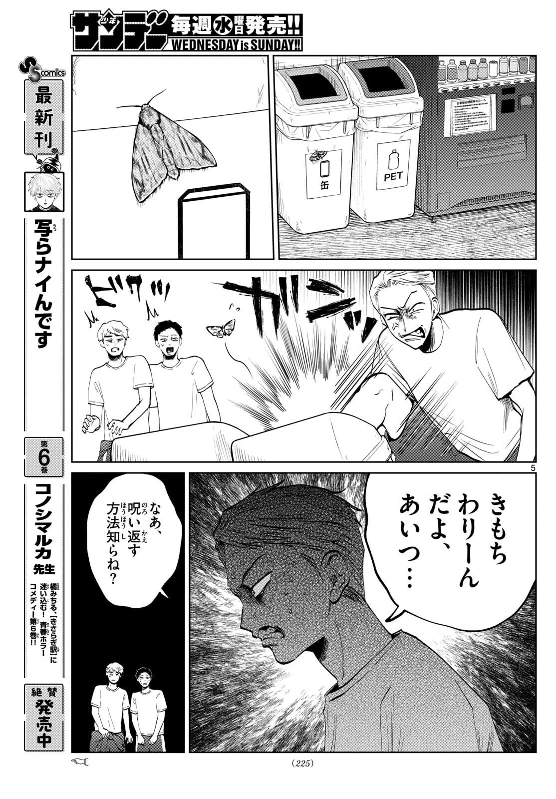 写らナイんです 第77話 - 5
