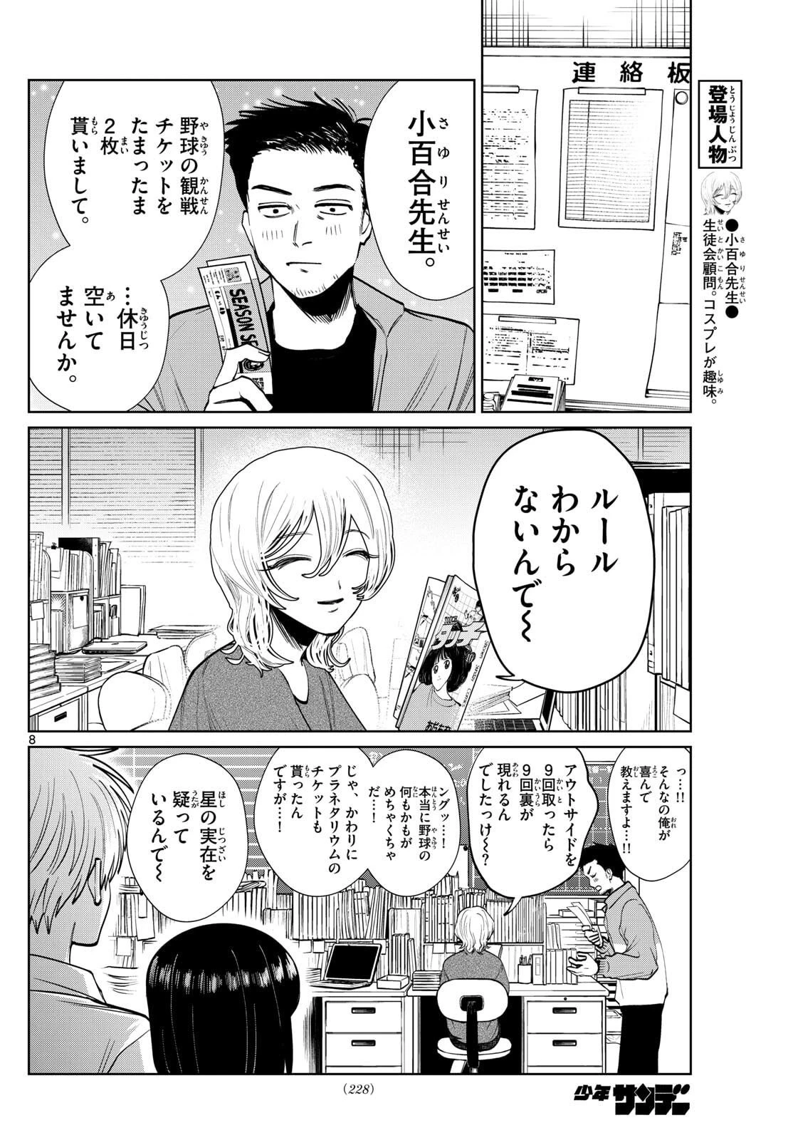 写らナイんです 第77話 - 8